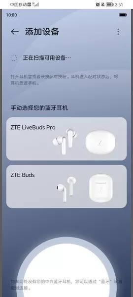 ZTE livebuds下载官网版图0