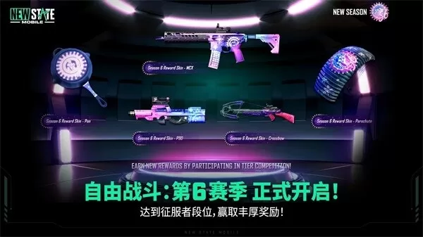 PUBG免费手机版图0