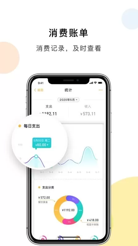 校园通下载app图3