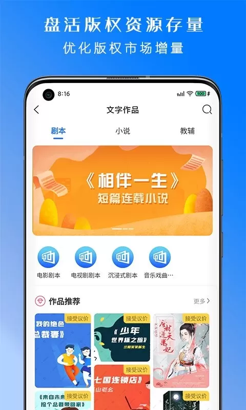 丝路版权网下载app图1