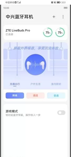 ZTE livebuds下载官网版图1