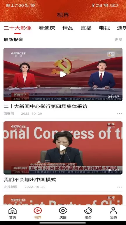 视听迪庆官方版下载图3