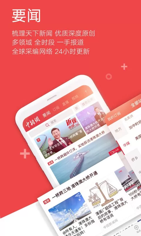 中新网最新版下载图0