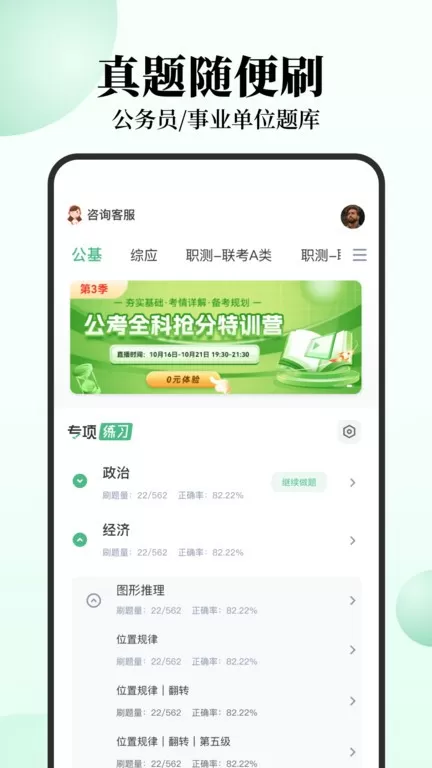 腰果公考app最新版图3