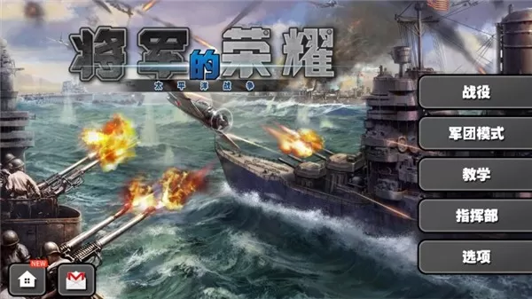 将军的荣耀：太平洋战争HD下载官网版图3