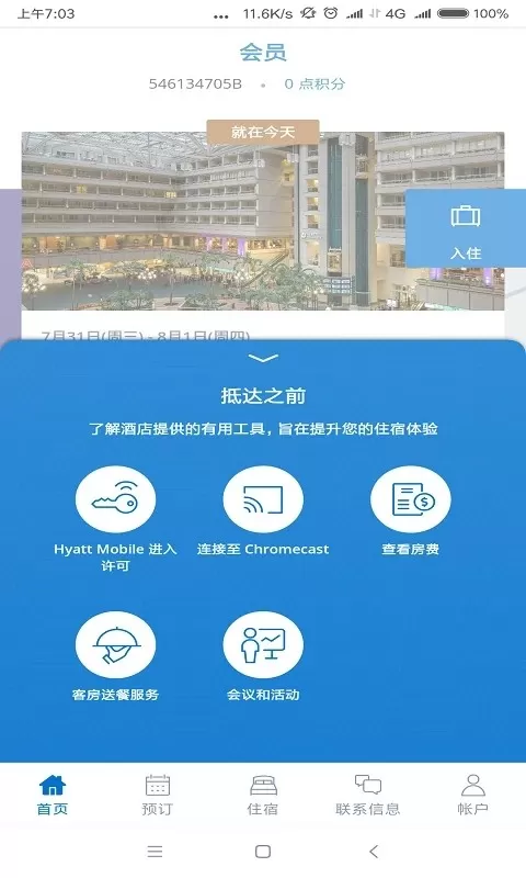 凯悦酒店官方正版下载图3
