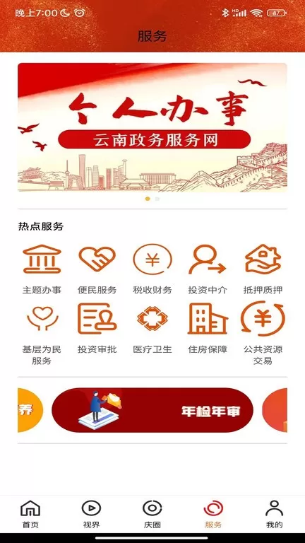 视听迪庆官方版下载图0