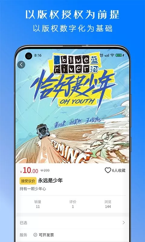 丝路版权网下载app图3