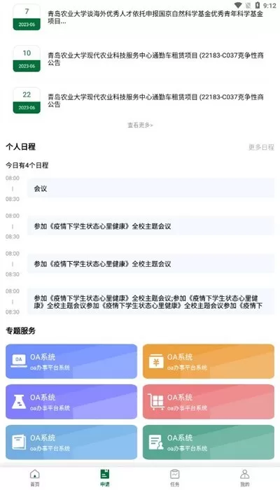 北京林业大学下载手机版图2