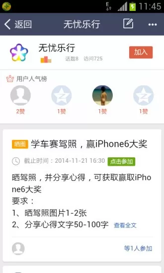 无忧乐行官方正版下载图1