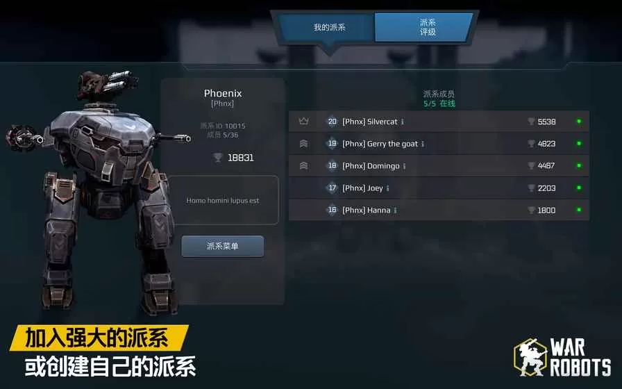 War Robots正版下载图1