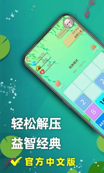 天天2048手游下载图2