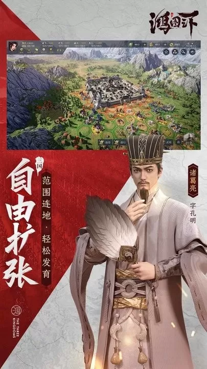 鸿图之下下载最新版图2