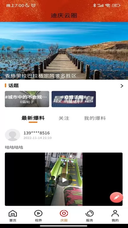 视听迪庆官方版下载图2