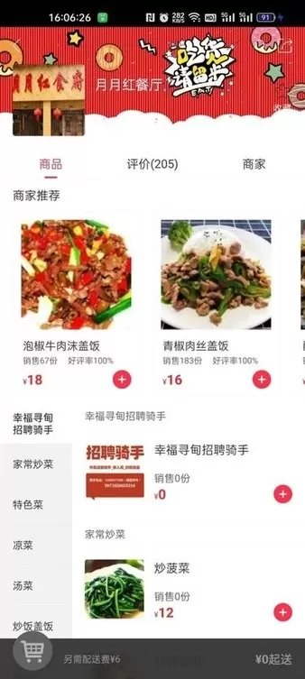 幸福寻甸官网版app图2