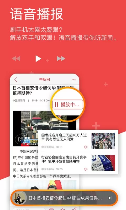 中新网最新版下载图1