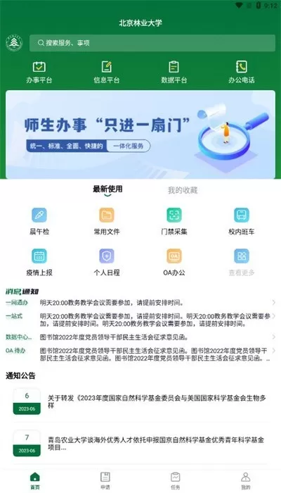 北京林业大学下载手机版图1