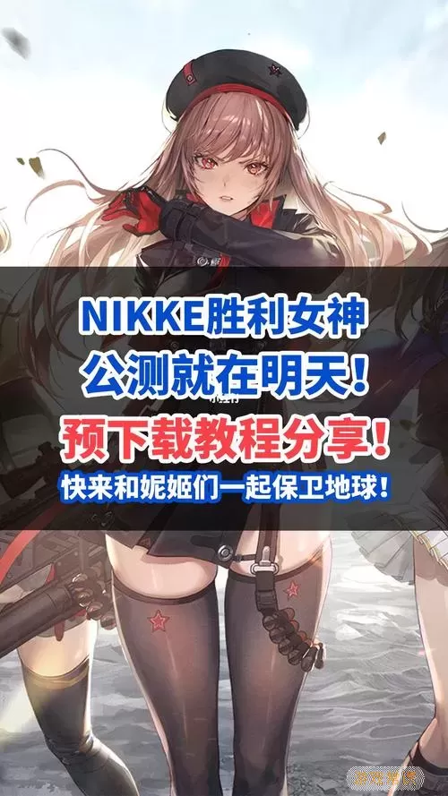 《NIKKE胜利女神》日文版如何调整为中文