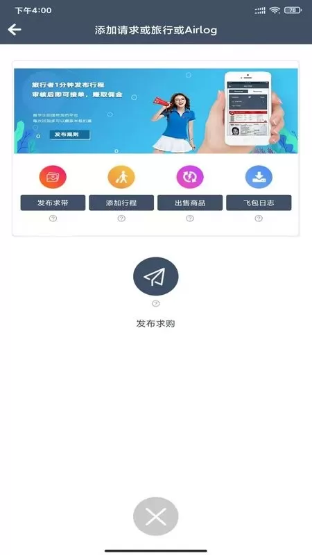 飞包下载安卓图3