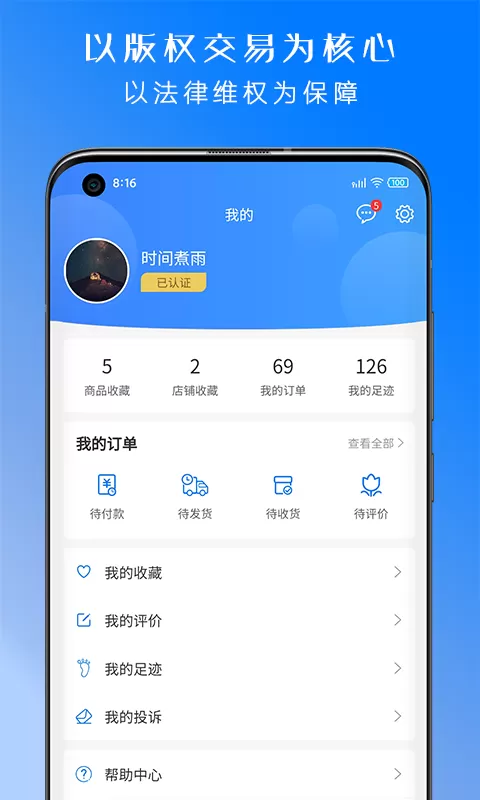 丝路版权网下载app图2