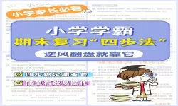 学霸游戏高分攻略分享