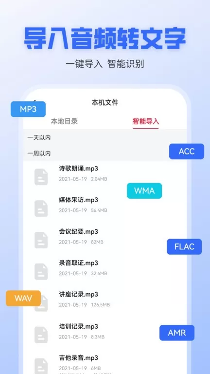 录音转文字全能王手机版下载图0