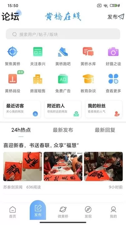 黄桥在线手机版图0