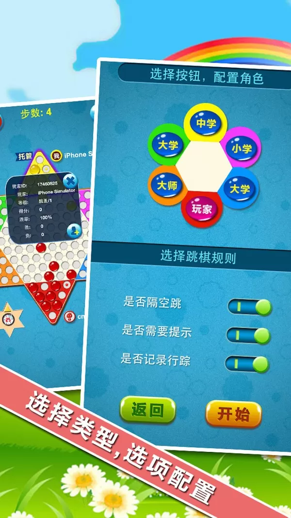 中国跳棋在线安卓手机版图2