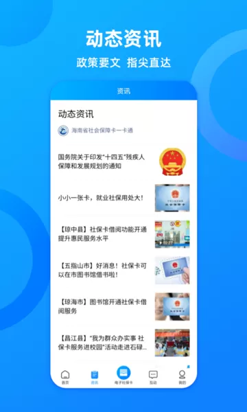 海南一卡通app下载图3