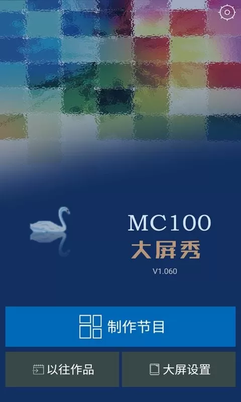 MC100app最新版图4