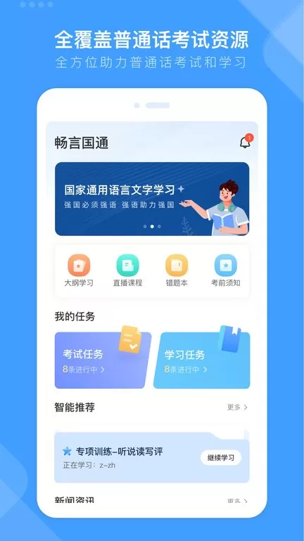 畅言国通app最新版图1