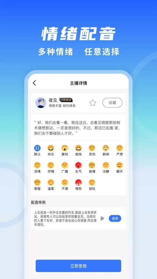 全能配音王下载最新版图2