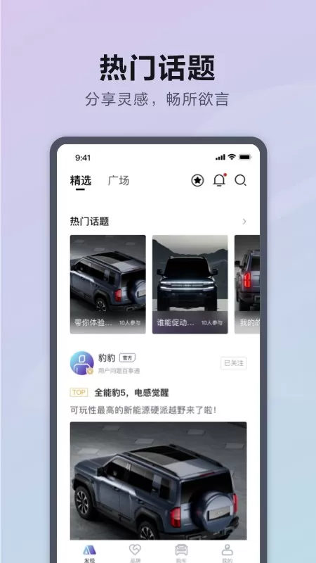 方程豹汽车下载手机版图1