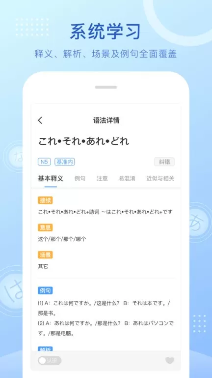 日语语法酷最新版图2