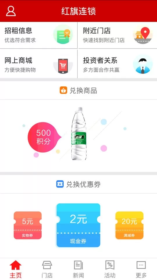 红旗连锁手机版下载图1