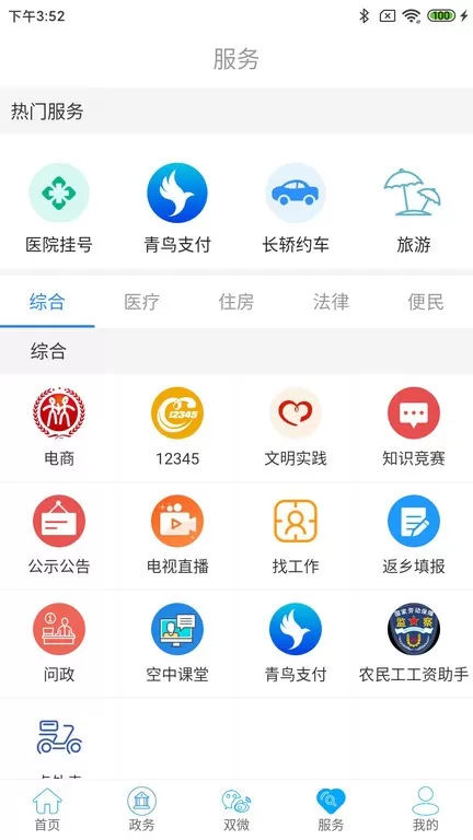 云上建始安卓版图1