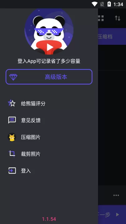 熊猫视频压缩器高级解锁官方正版下载图2