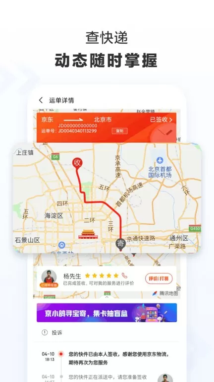 京东快递下载官方正版图0