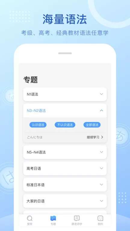 日语语法酷最新版图1