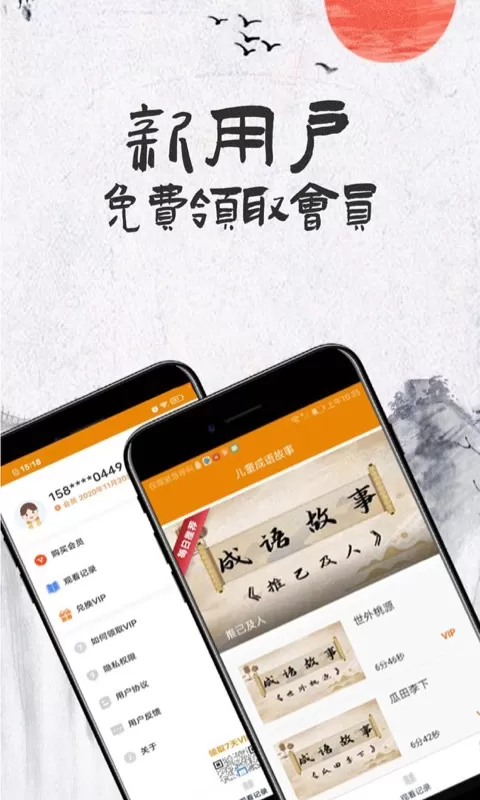 儿童成语故事下载免费版图1