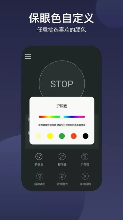 爱视护眼app安卓版图3