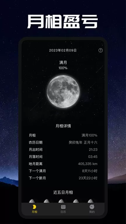 Moon下载官网版图3