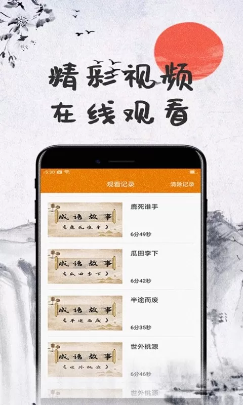 儿童成语故事下载免费版图2