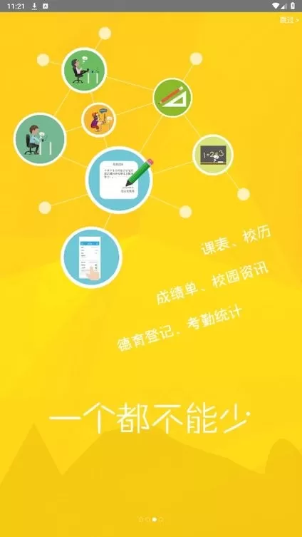 重庆轻工校下载app图3
