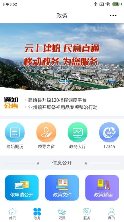 云上建始安卓版图3