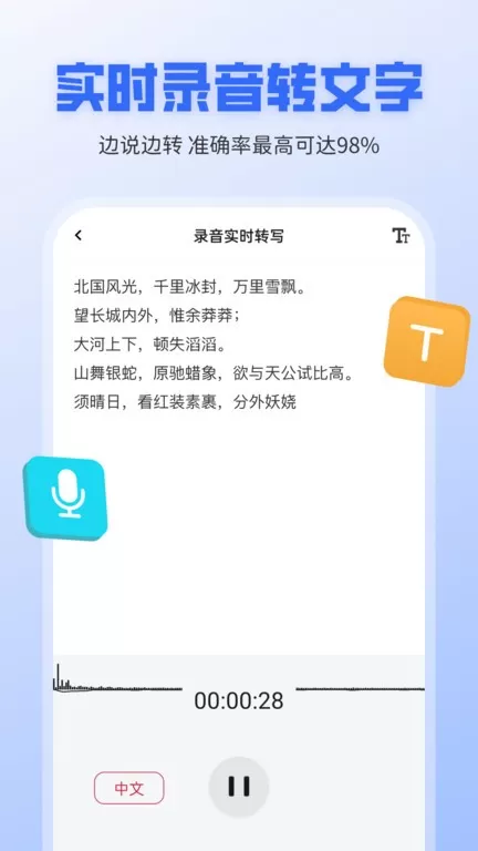 录音转文字全能王手机版下载图1
