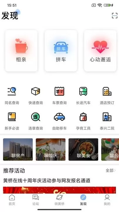 黄桥在线手机版图3