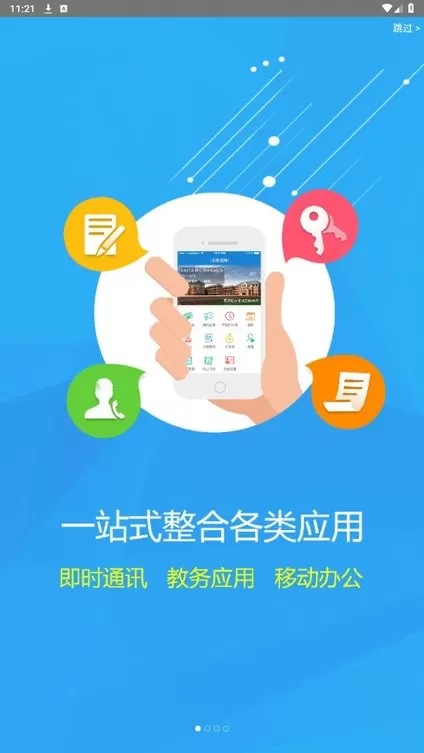重庆轻工校下载app图1
