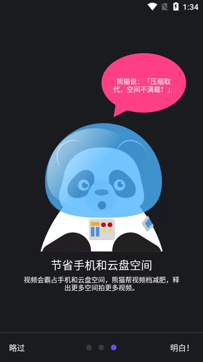 熊猫视频压缩器高级解锁官方正版下载图3