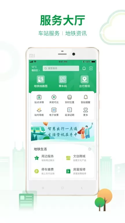 深圳地铁下载手机版图2